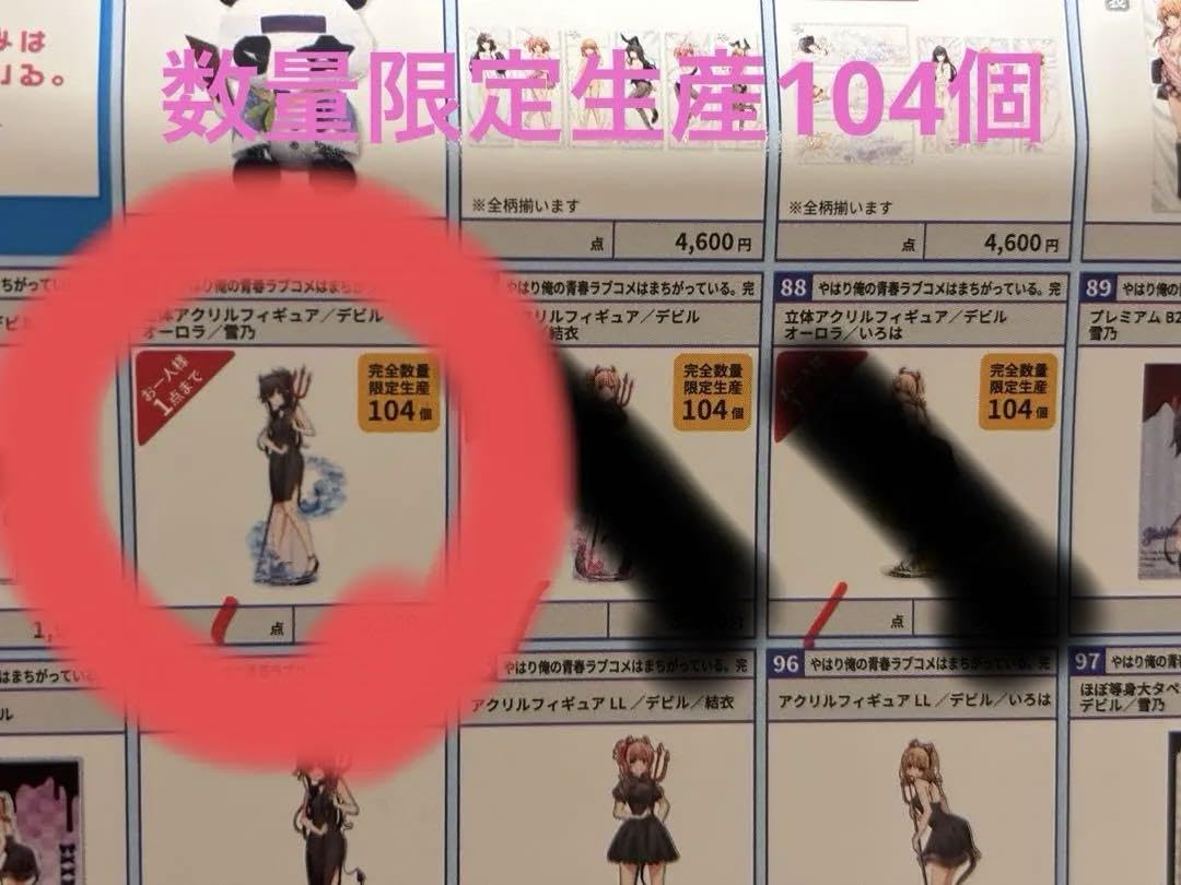 完全数量限定104個】C104俺ガイル デビル雪乃 オーロラアクリル