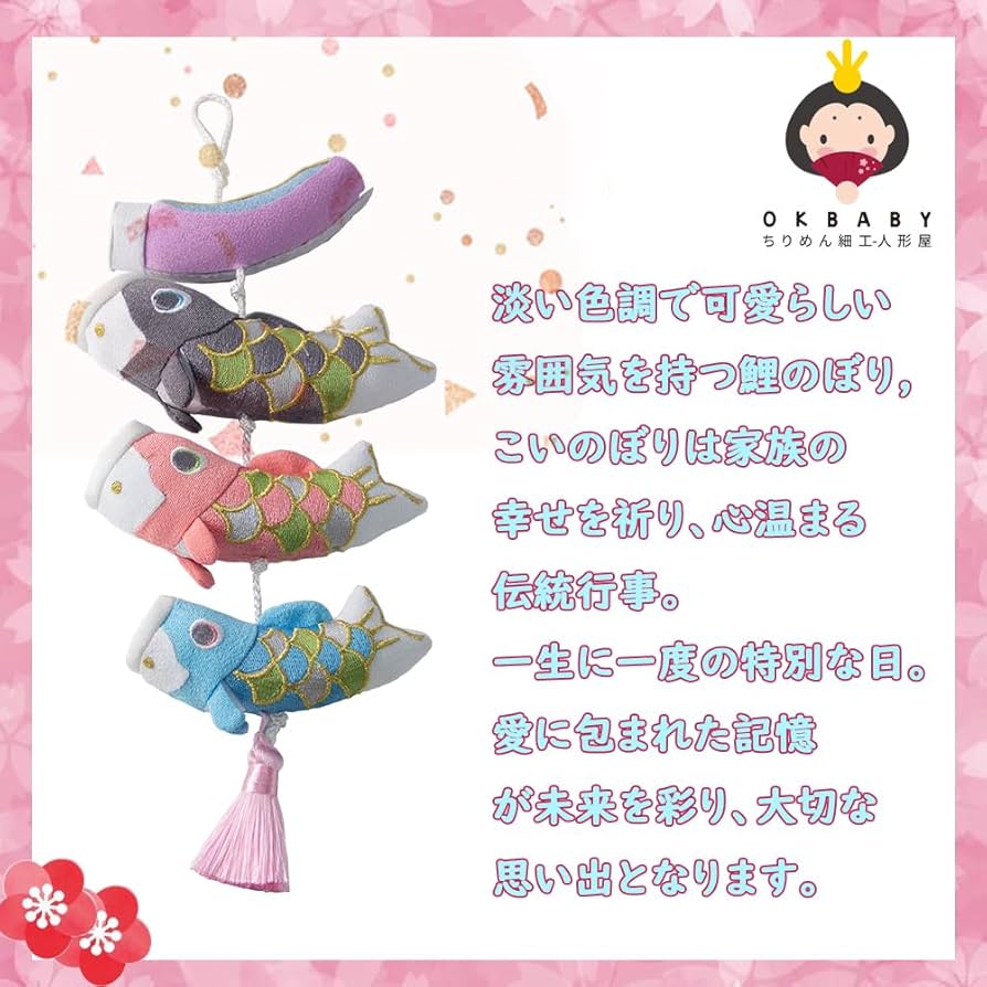 【特価商品】OKBABY 鯉のぼり こいのぼり 室内 つるし飾り ちりめん ミニ Amazon | OKBABY 鯉のぼり こいのぼり 室内 つるし飾り ちりめん