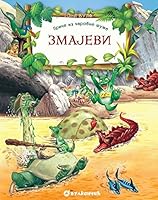 Zmajevi 8610020940 Book Cover