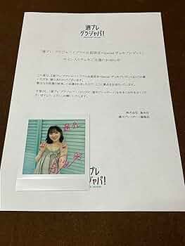 豊田萌絵さん直筆サイン 豊田萌絵さん サイン色紙 - メルカリ