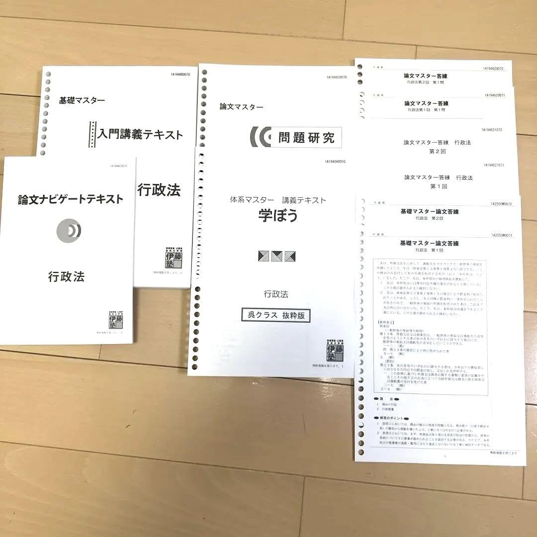 伊藤塾 予備試験 司法試験 入呉・基礎本クラス テキスト等セット｜語学 