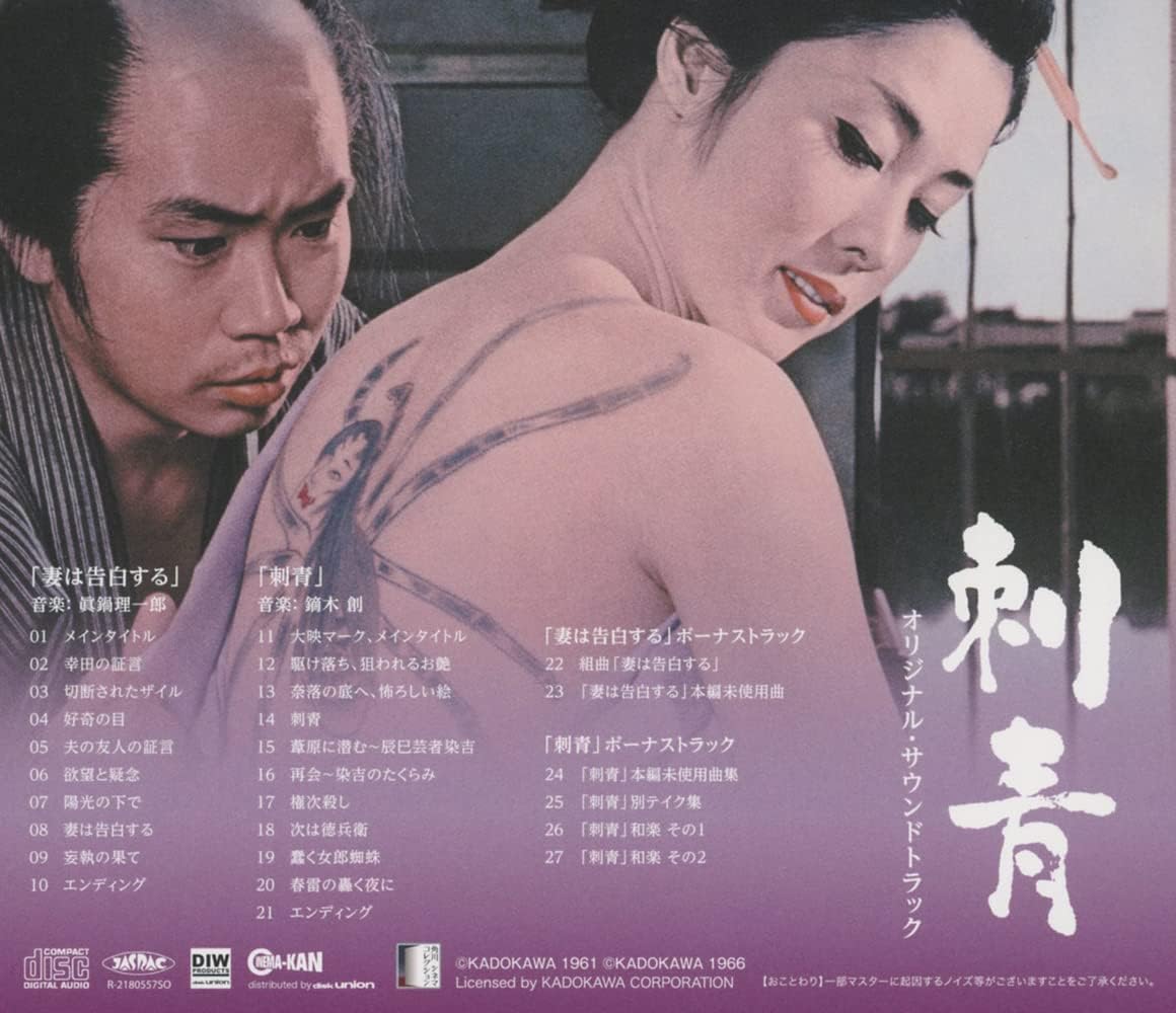 Amazon 妻は告白する 刺青 オリジナル サウンドトラック 眞鍋理一郎 鏑木創 サウンドトラック ミュージック Amazon 妻は告白する 刺青 オリジナル サウンドトラック 眞鍋理一郎 鏑木創 サウンドトラック ミュージック