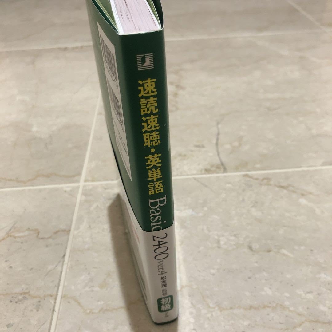 Amazon.co.jp: 速読速聴 英単語 Basic2400 ver.4 : おもちゃ
