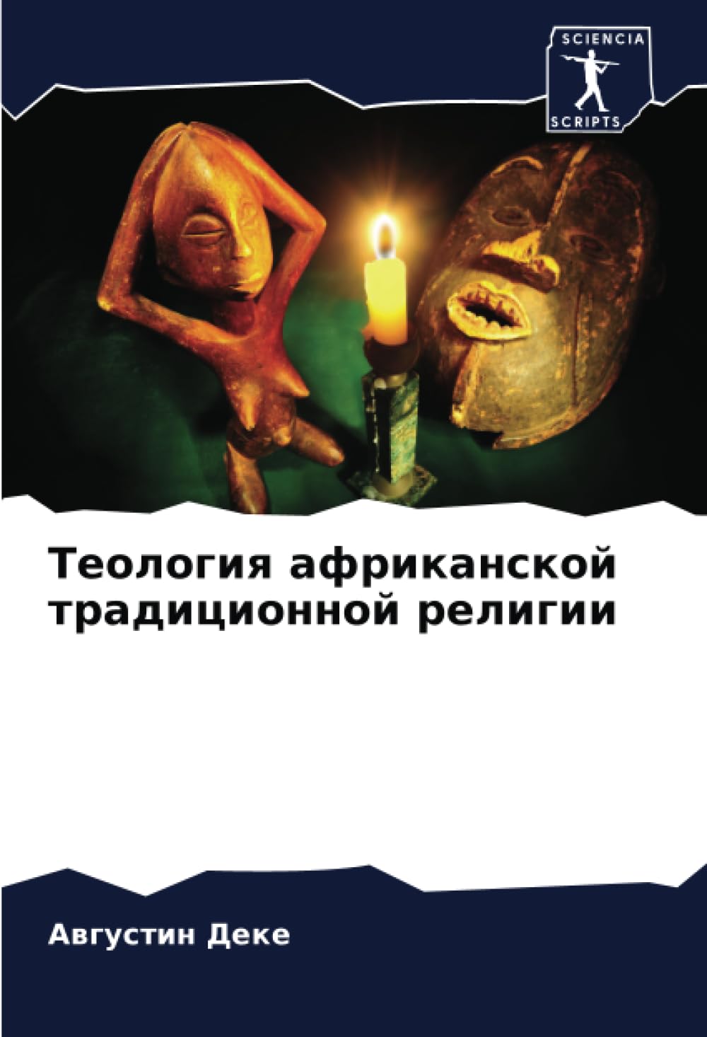 Teologiq afrikanskoj tradicionnoj religii