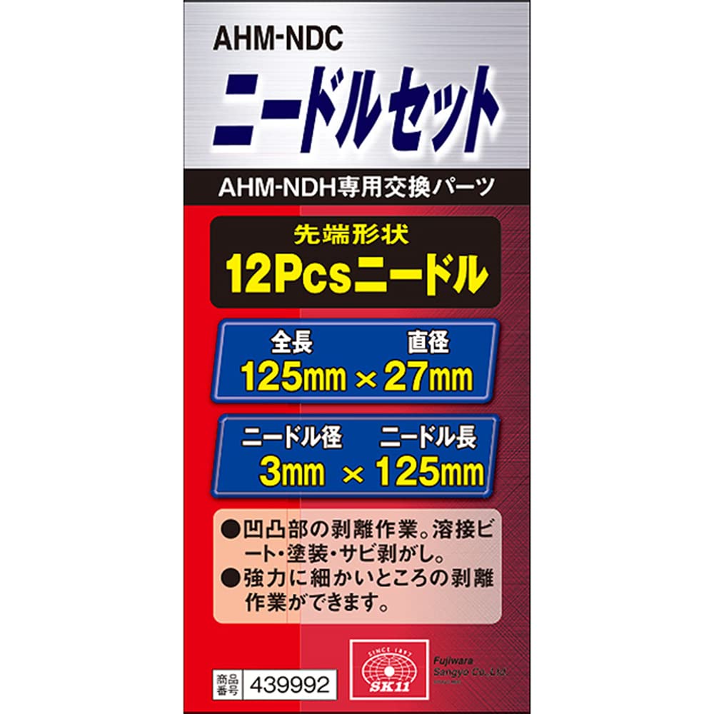 (未使用･未開封品)　SK11 ニードルセット エアーハンマー AHM-661K AHM-881K用 AHM-NDC tu1jdyt Amazon | SK11(エスケー11) エアハンマー ニードルセット AHM-661K AHM