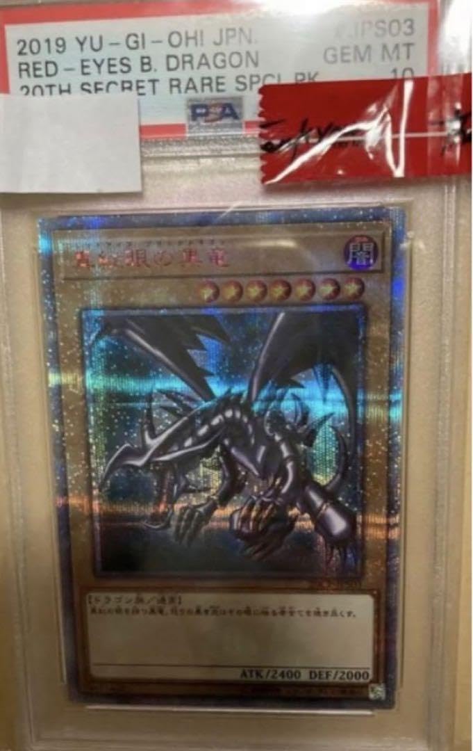 Amazon.co.jp: 遊 戯 王 真紅眼の黒竜 20th シークレットレア PSA10 