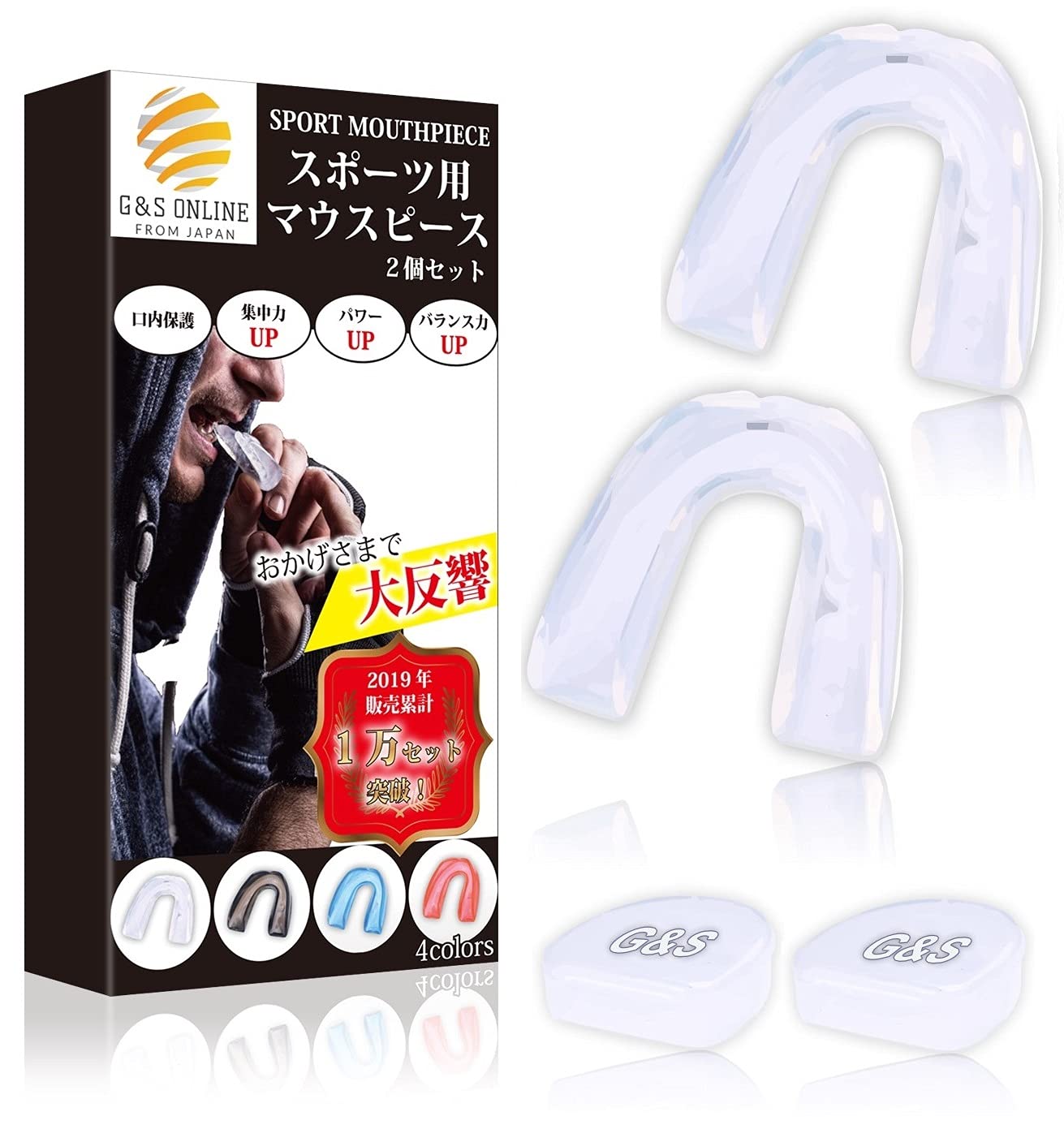 Amazon | マウスピース マウスガード ケース付き 2個 セット 空手 