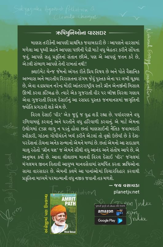 Architect Of Amritpath (Guj) 1
