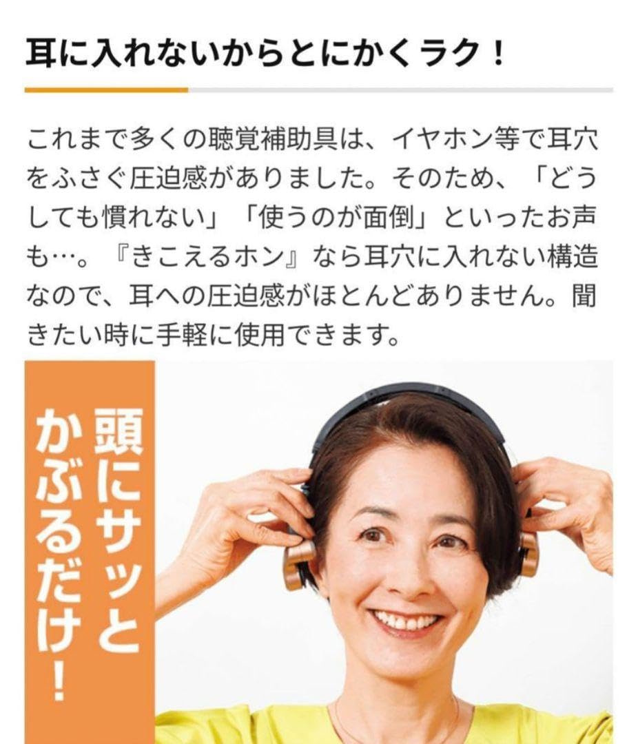 Amazon.co.jp: きこえるホンユーキャンココチモ耳に入れない集音器 