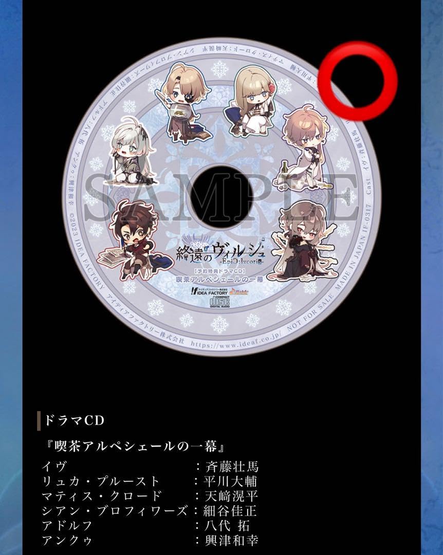 Amazon.co.jp: 終遠のヴィルシュ アニメイトデジタル限定セット 