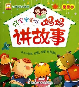 Paperback Daily Bedtime Stories for BabiesThe Stars (Chinese Edition) [Chinese] Book
