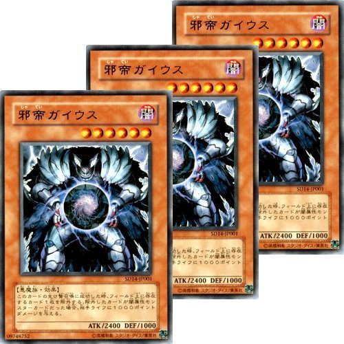 Amazon.co.jp: SD14-JP001-UR 【遊戯王カード】 《 邪帝ガイウス