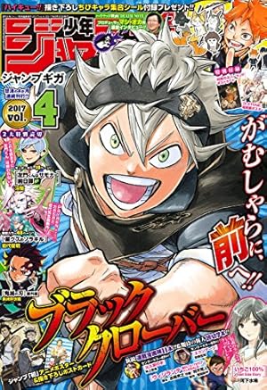 ジャンプGIGA 2017 vol.1  ヒロアカ　呪術 ジャンプGIGA 2017 vol.1 ヒロアカ 呪術 ジャンプGIGA 2017 vol