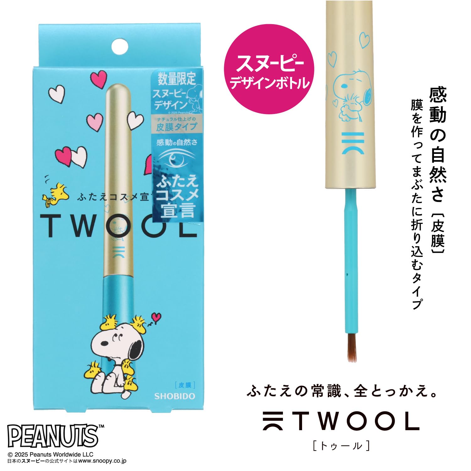 Amazon.co.jp: shobido 粧美堂 ふたえコスメ TWOOL トゥール 3ml