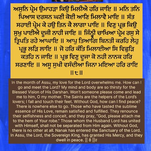 ਅਸੁਨਿ ਪ੍ਰੇਮ ਉਮਾਹੜਾ ਕਿਉ ਮਿਲੀਐ ਹਰਿ ਜਾਇ ॥ ਮਨਿ ਤਨਿ ਪਿਆਸ ਦਰਸਨ ਘਣੀ ਕੋਈ ਆਣਿ ਮਿਲਾਵੈ ਮਾਇ ॥