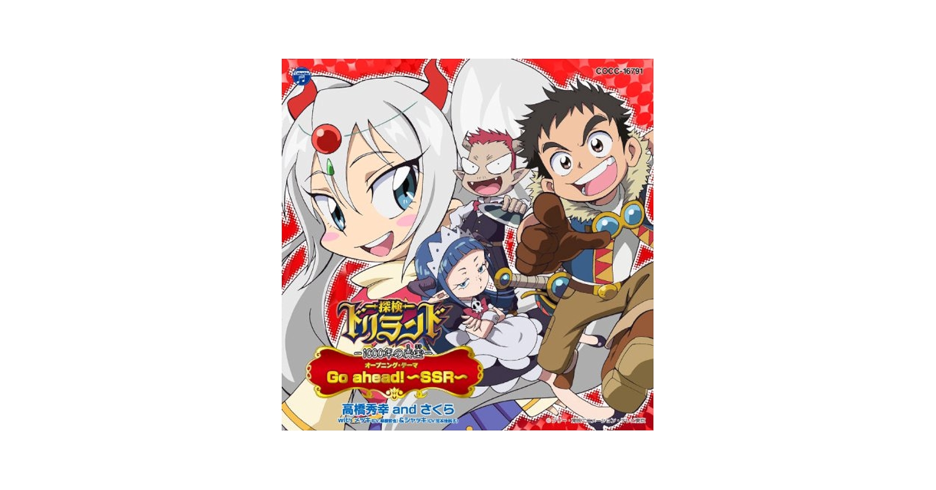 Amazon.co.jp: テレビアニメーション「探検ドリランド -1000年の
