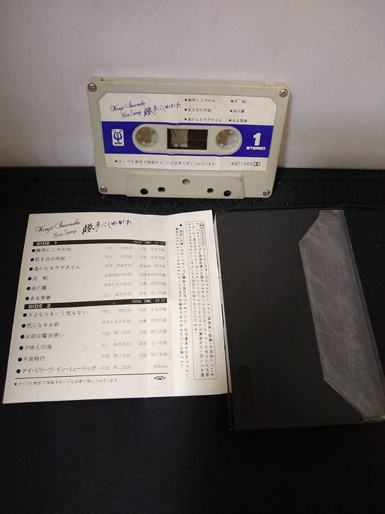 Amazon.co.jp: カセットテープ 沢田研二 勝手にしやがれ 歌手 ソロ Amazon.co.jp: カセットテープ 沢田研二 勝手にしやがれ 歌手 ソロ