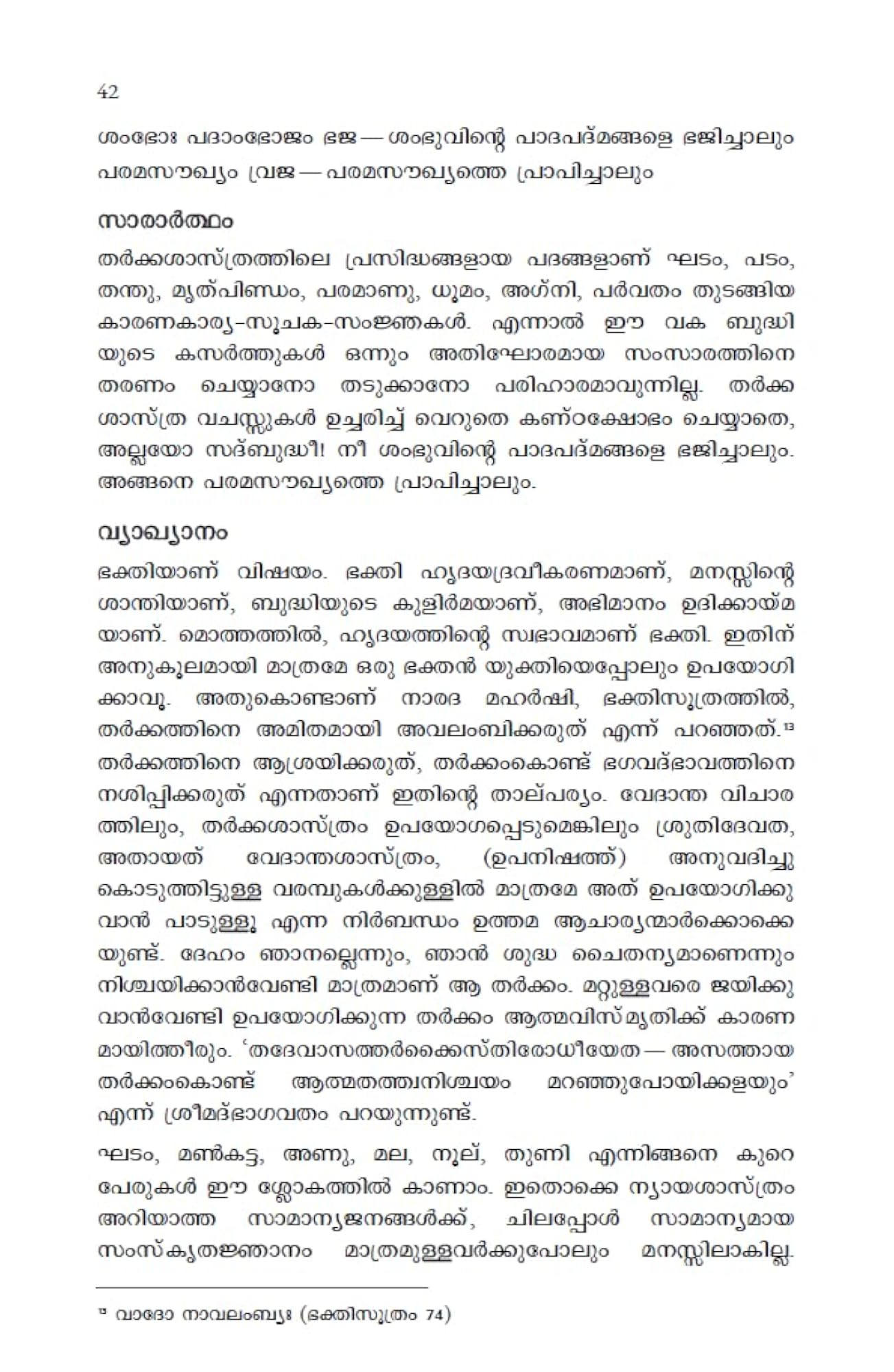 Sivanandalahari (Malayalam)