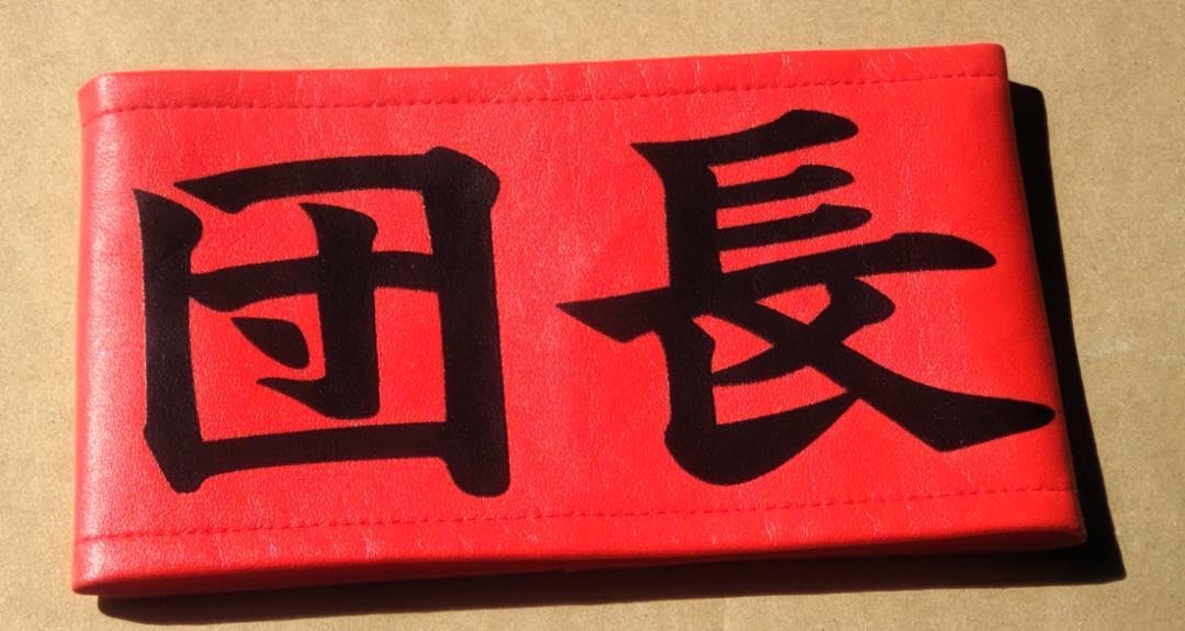 Amazon.co.jp: 涼宮ハルヒの憂鬱 涼宮ハルヒ団長腕章 ESRJRSTB : おもちゃ
