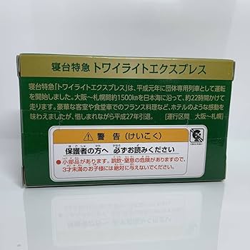Amazon.co.jp: チョロQ さよなら 引退記念EF81形電気機関車 寝台