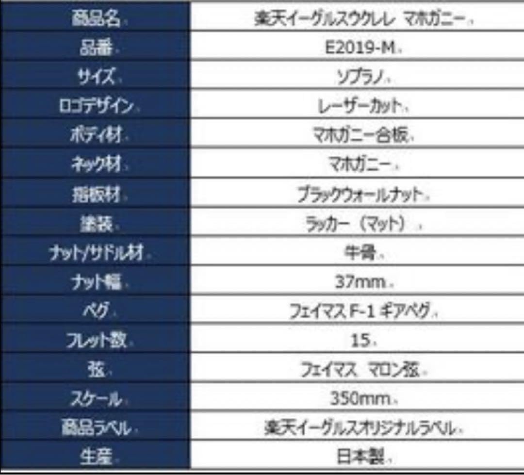 Amazon.co.jp: 銀座 山野楽器 楽天イーグルス ウクレレ ソプラノ E 