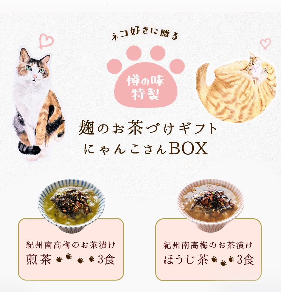 Amazon.co.jp: 【樽の味】お茶漬け ギフト 猫好きに贈る にゃんこBOX