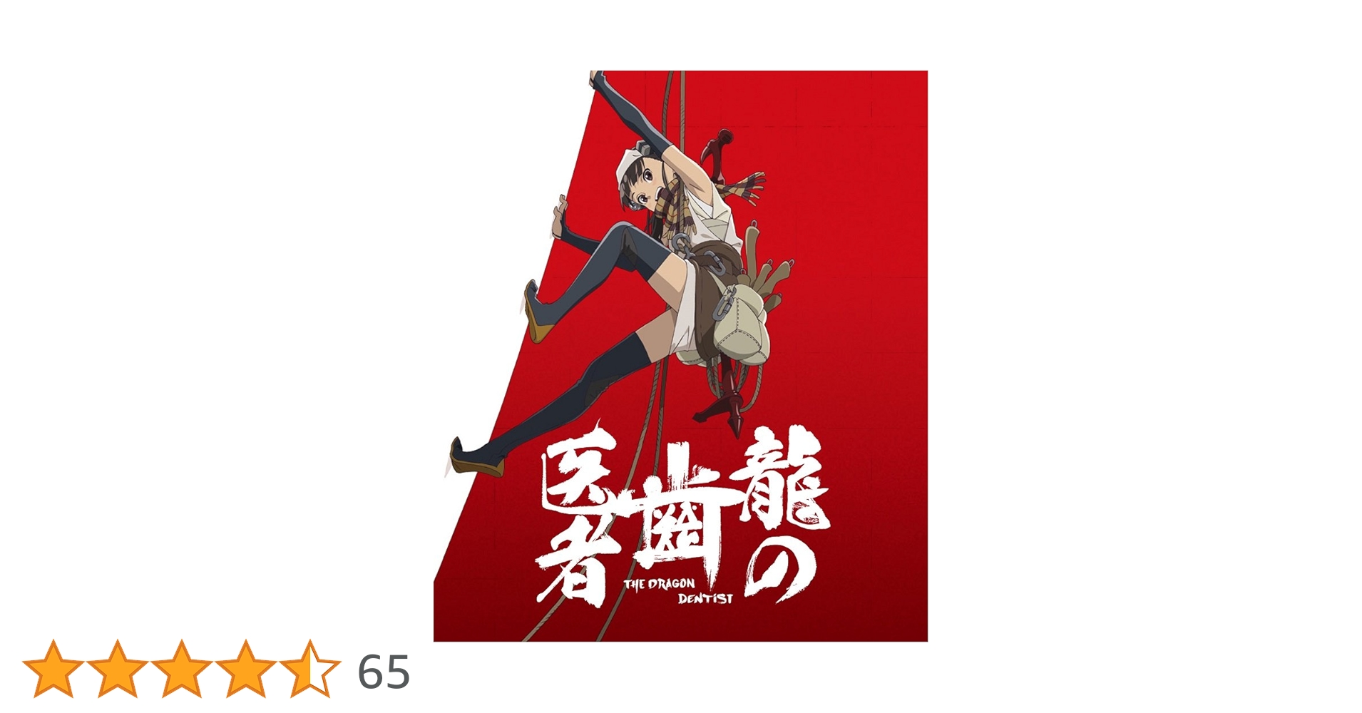 「龍の歯医者」 Blu-ray 特別版 z2zed1b Amazon.co.jp: 「龍の歯医者」 Blu-ray 特別版 : 清水富美加