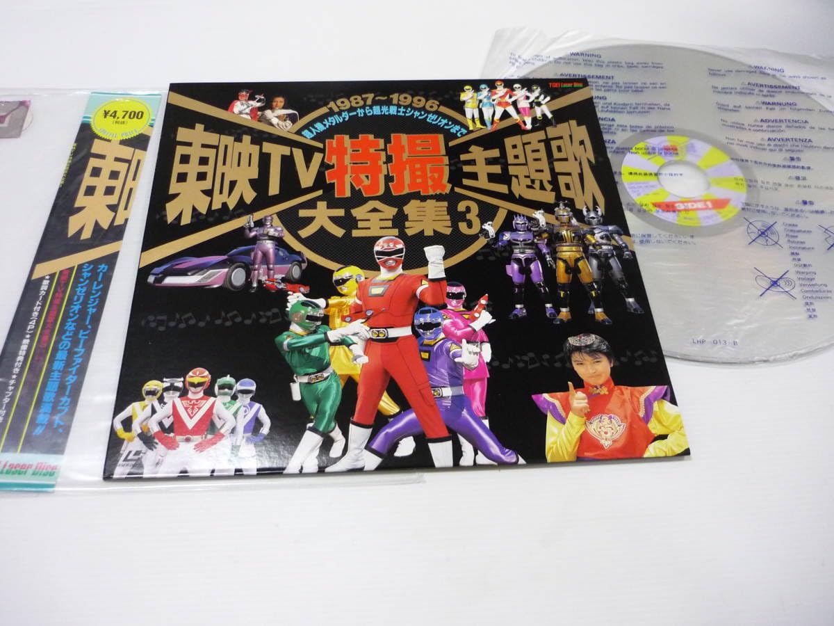Amazon.co.jp: 【】LD 東映TV特撮主題歌大全集 3 /東映の人気TV特撮