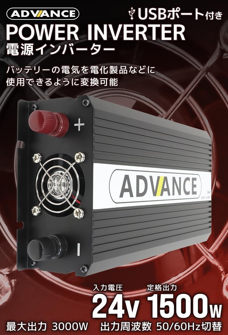 正弦波インバータ DC24V 定格1500W 最大 3000W