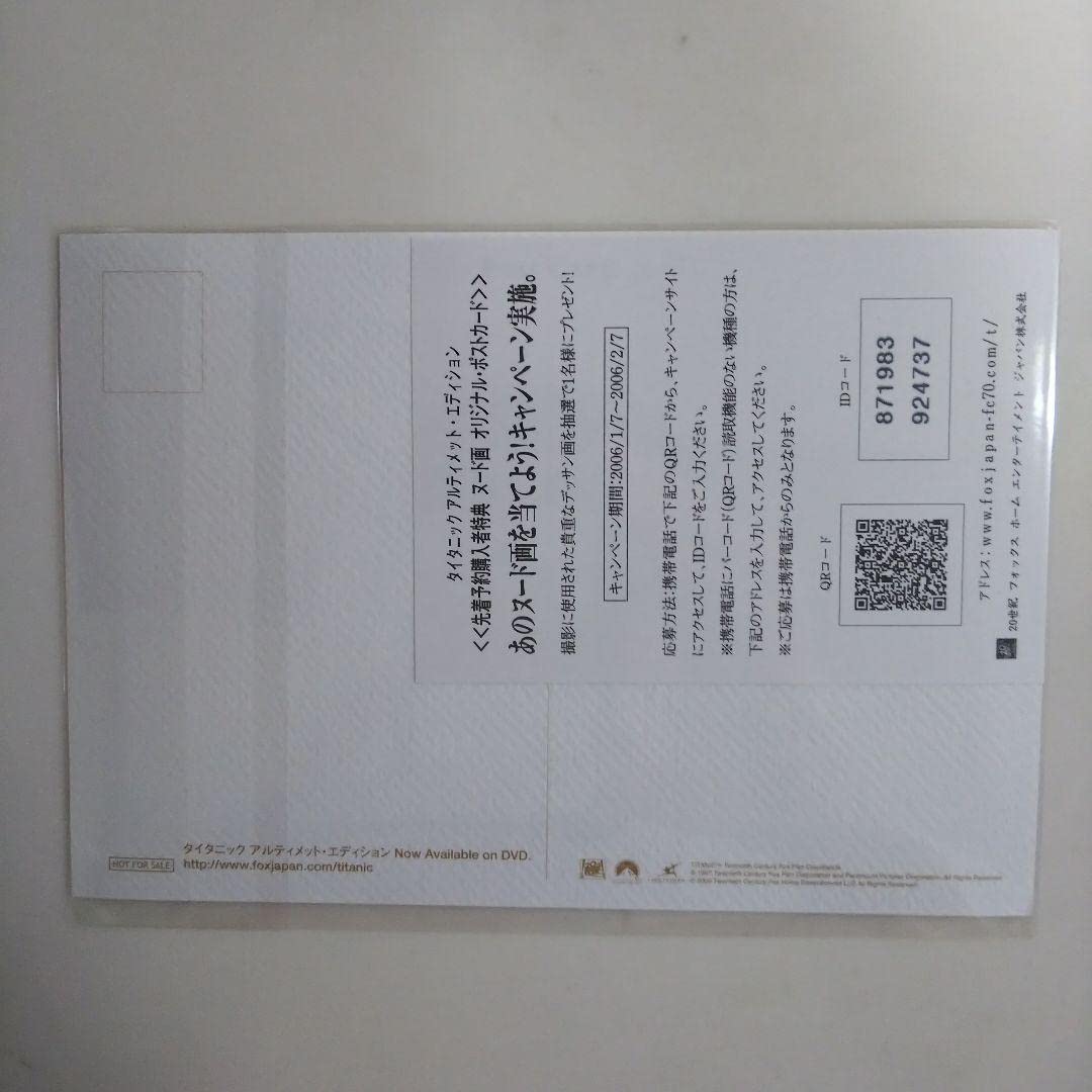 Amazon.co.jp: 「タイタニック」ポストカード＋クリアファイルセット