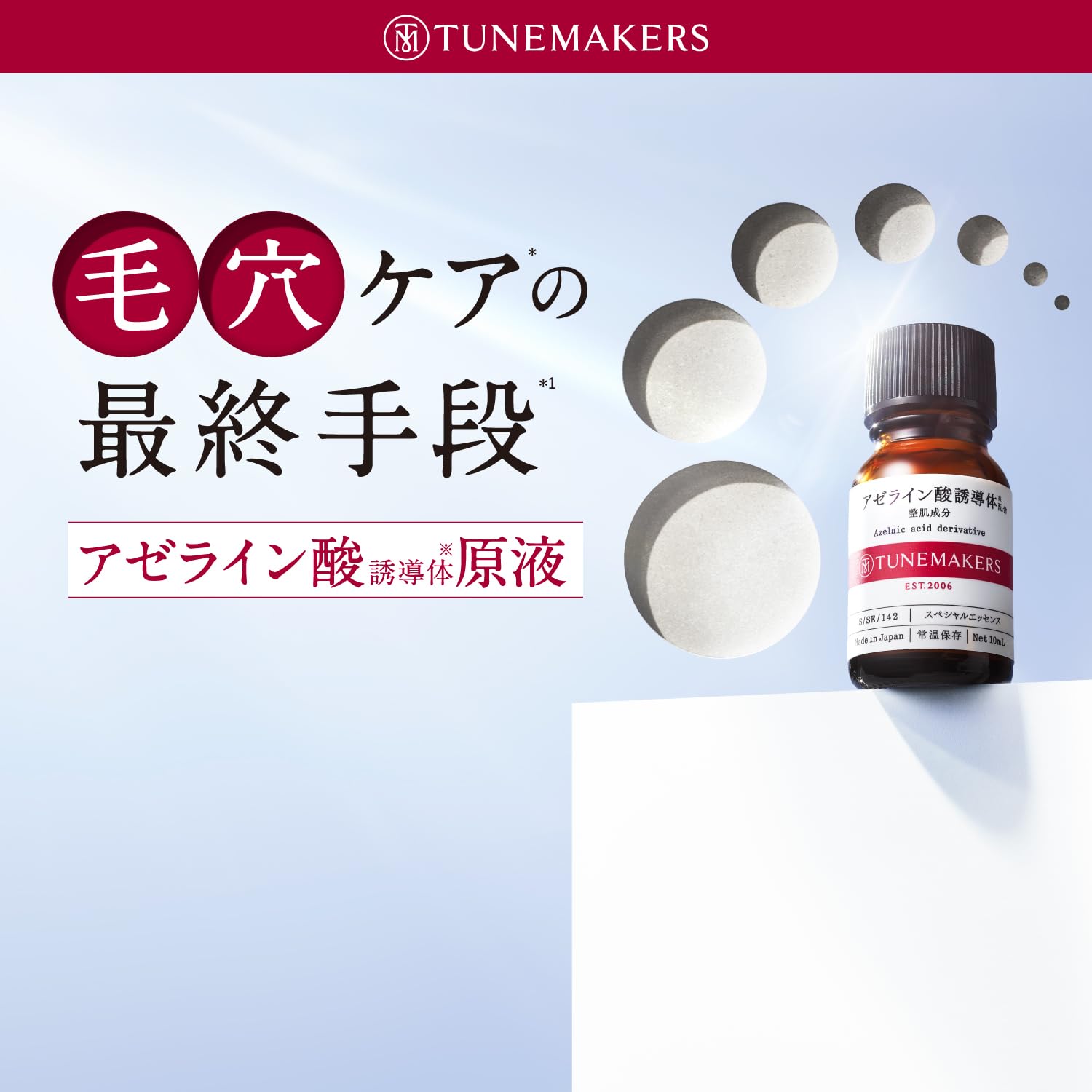Amazon.co.jp: 【原液】アゼライン酸誘導体配合 10ml TUNEMAKERS