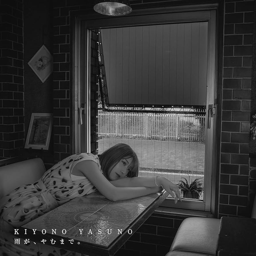 アマゾン限定雨が,やむまで。初回限定盤メガジャケ付 Amazon.co.jp: 【Amazon.co.jp限定】雨が、やむまで。【初回生産