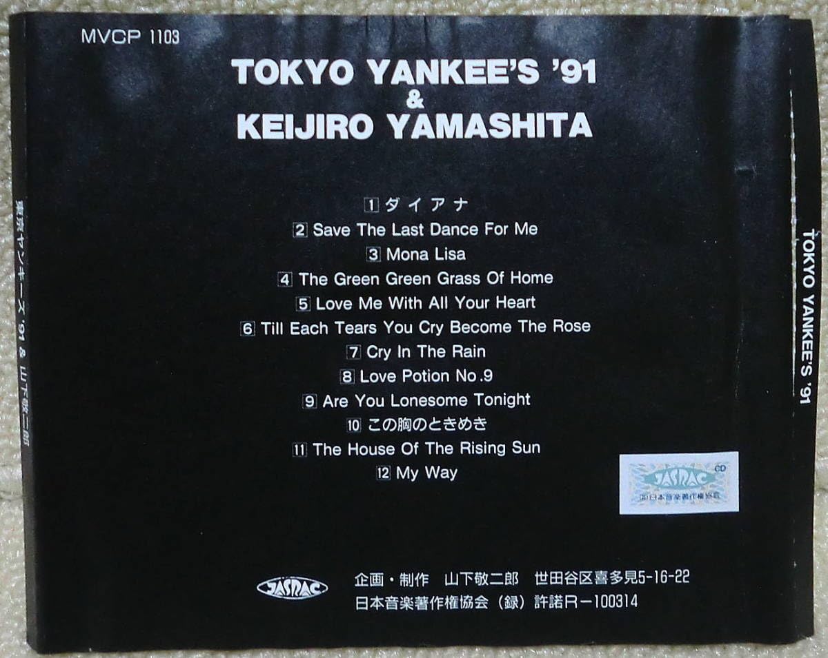 山下敬二郎 JP-5124 赤盤 ヤング・ワールド⁄クライ・クライ・クライ