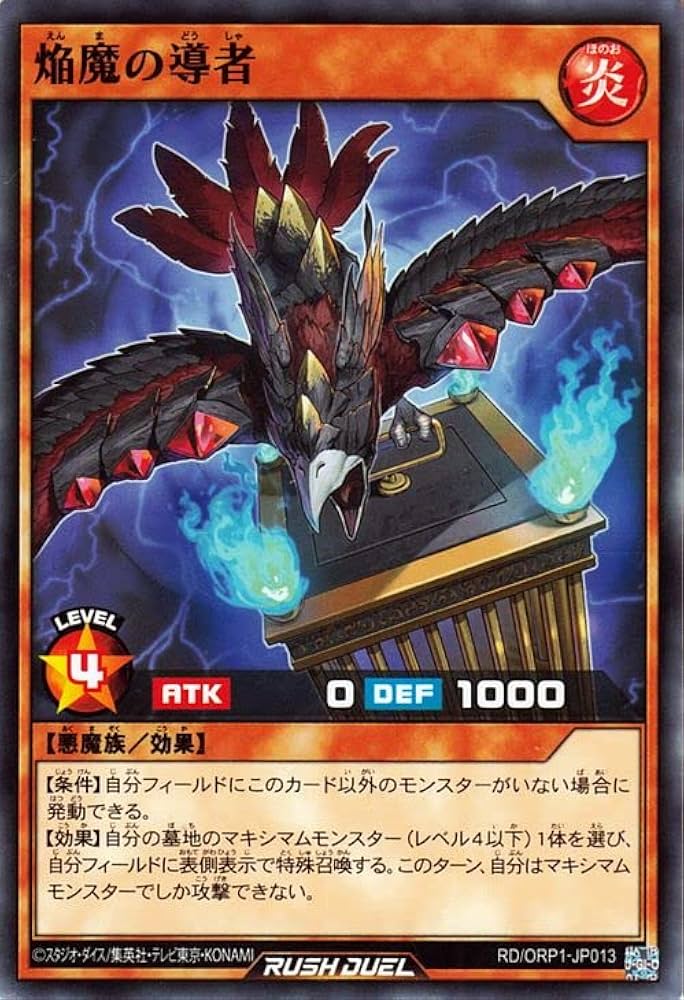Amazon.co.jp: 遊戯王カード 焔魔の導者(ノーマル) オーバー