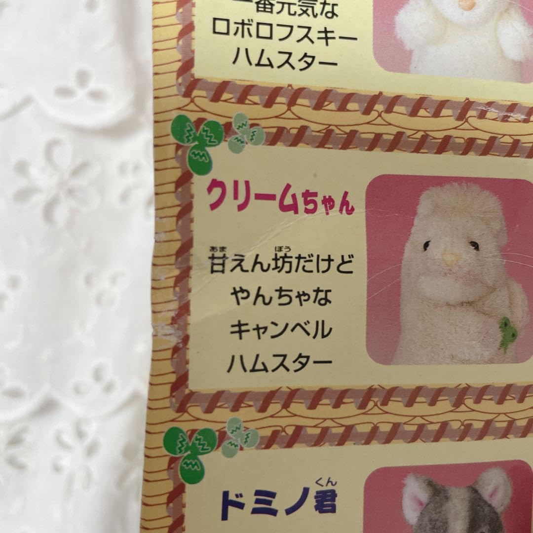 Amazon.co.jp: 箱入りレア レトロ ミニペットクラブ わたしの 