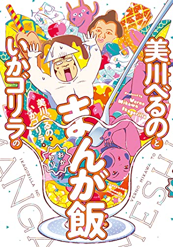 美川べるの　セット本 Amazon.co.jp: 美川 べるの: 本、バイオグラフィー、最新アップデート