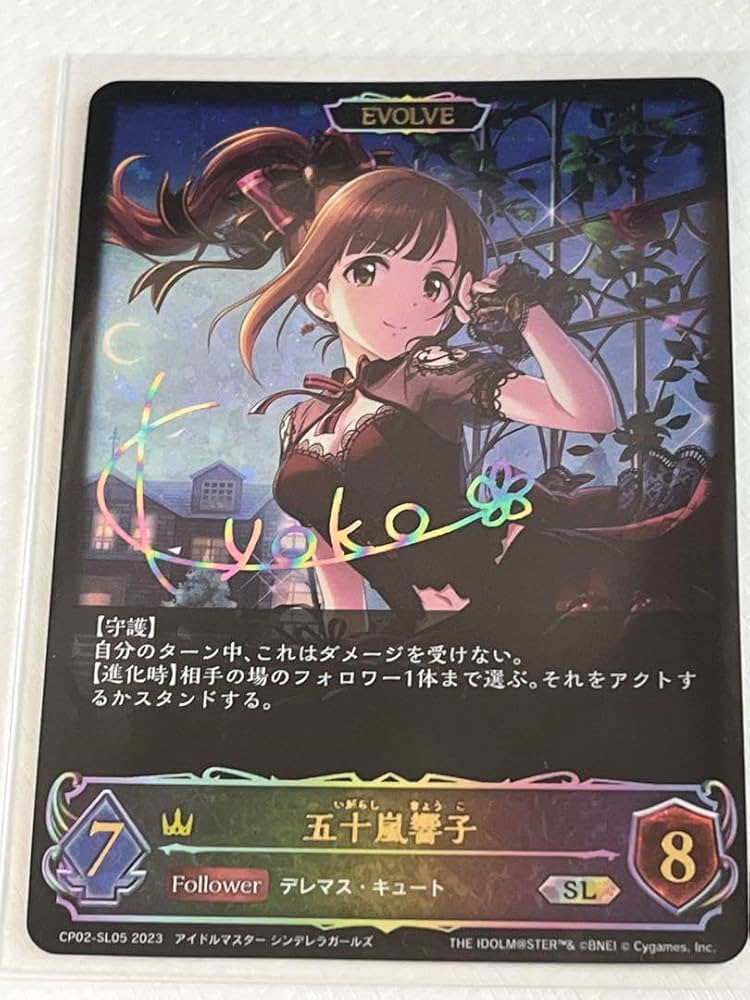 Amazon.co.jp: 五十嵐響子 サイン SL シャドウバースエボルヴ