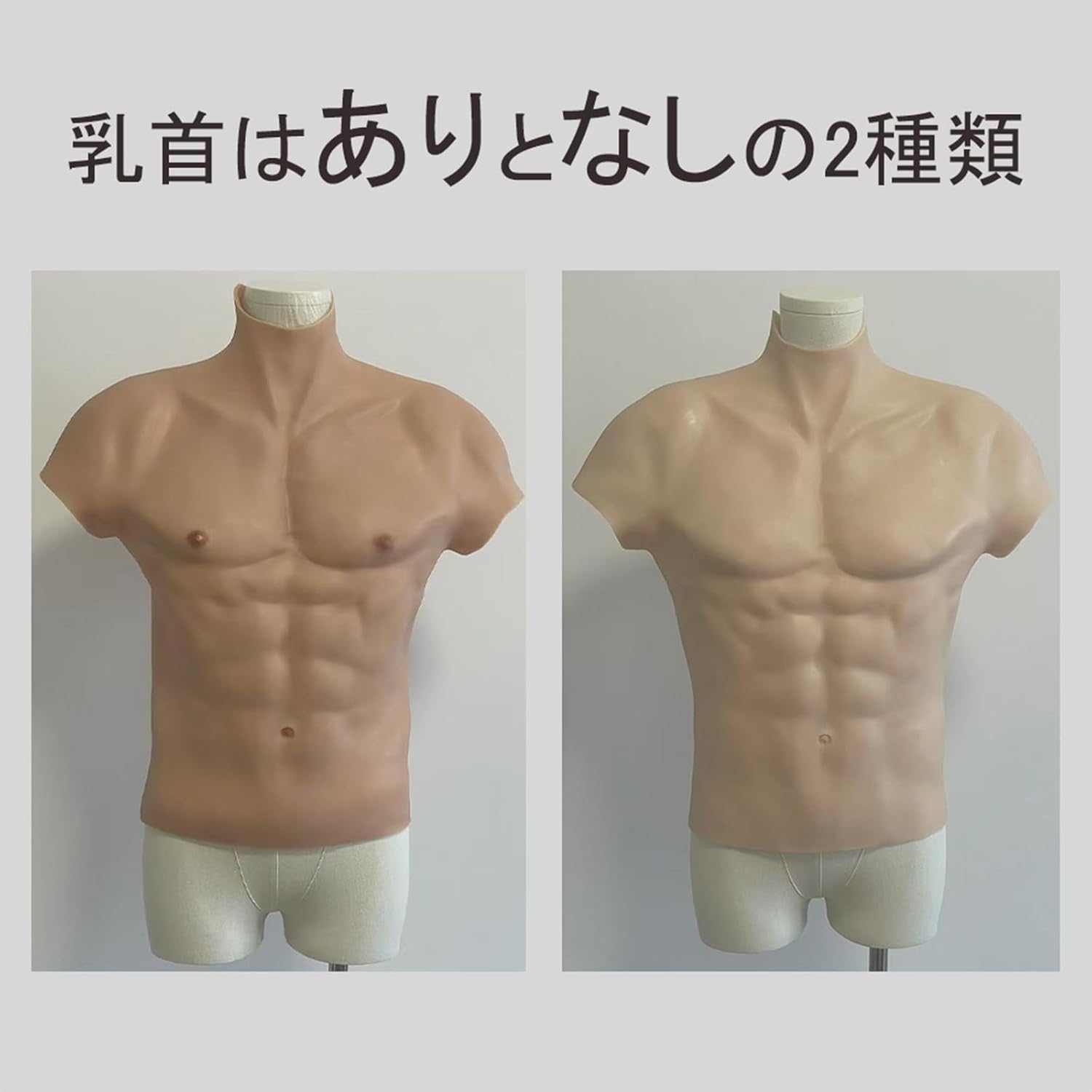 KIWUCOS] 筋肉スーツ シリコン筋肉 偽筋肉 細マッチョ 乳首なし