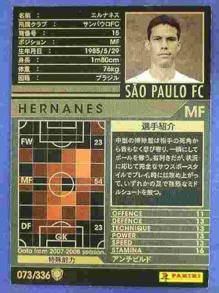 wccf アルゼンチン Amazon.co.jp: WCCF 07-08 Black and White Card 73 Hernanes