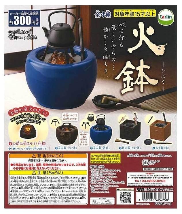 Amazon.co.jp: 全4種火鉢 ミニチュア 情景 古民家 古民具 茶道具