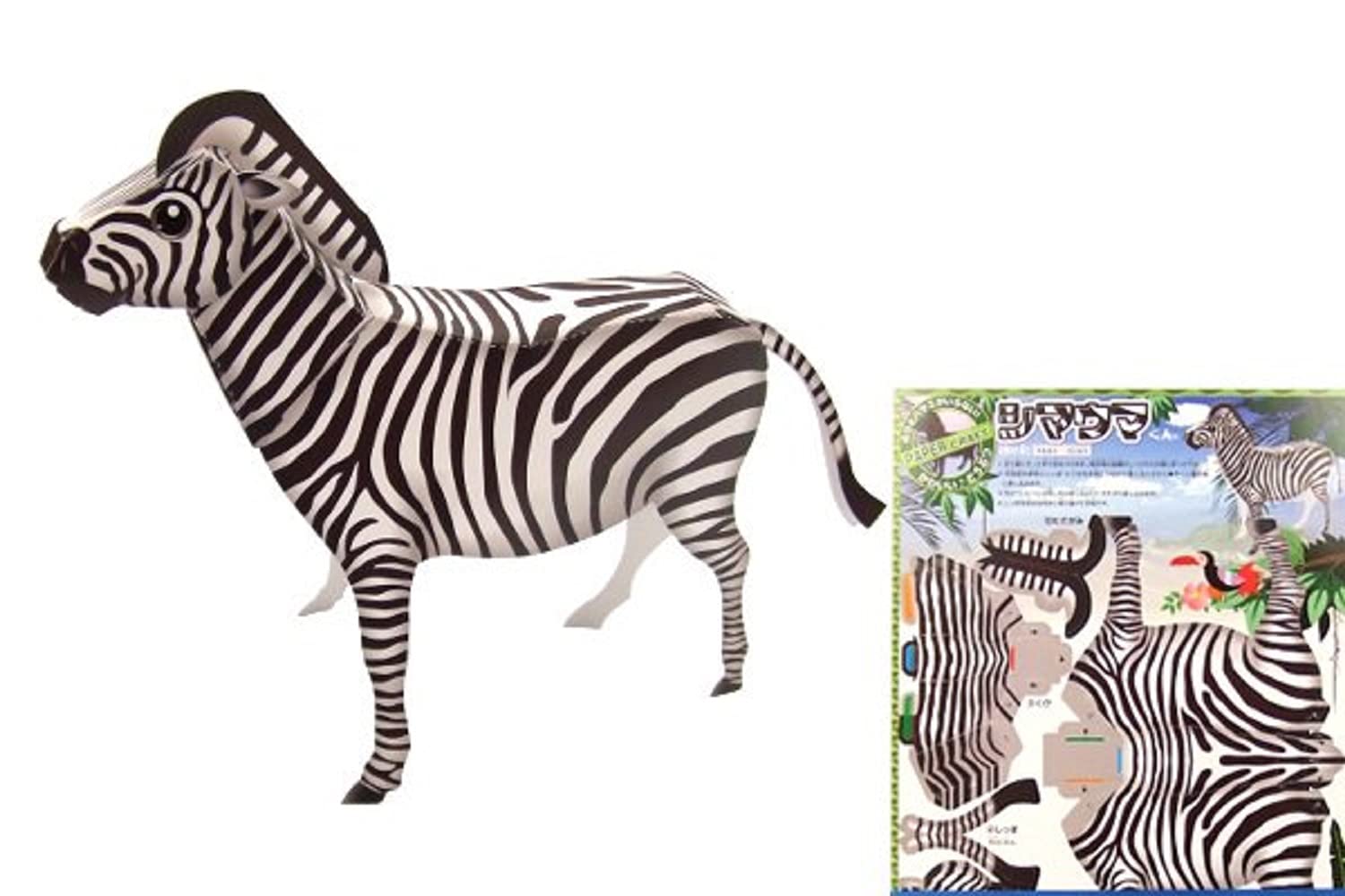 Amazon.co.jp: 楽しく作ろう ダンボール工作シリーズ シマウマ 工作