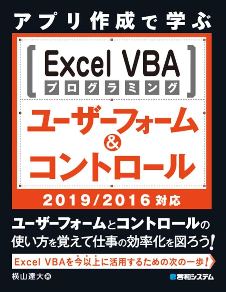 絶版本】Excel（エクセル）で楽しく学ぶゲーム作りと