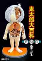 鬼太郎大百科　ねこ娘のひみつ　解剖図　ガレキ　ワンフェス　ODEYA Yahoo!オークション - WF2025W 限定 ねこ娘のひみつ 解剖図