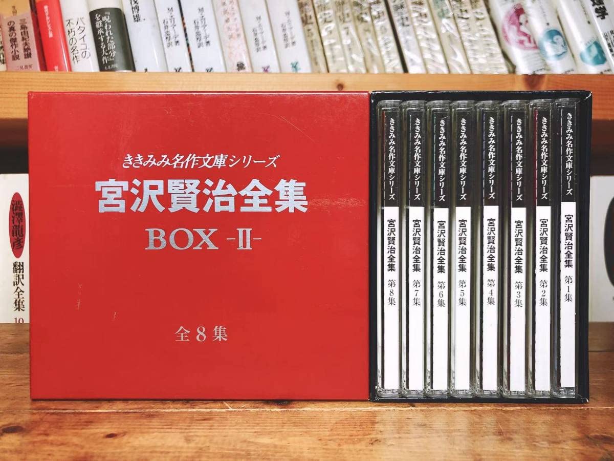 宮沢賢治全集 BOX-I 全8集（CD） 宮沢賢治全集10冊セット |