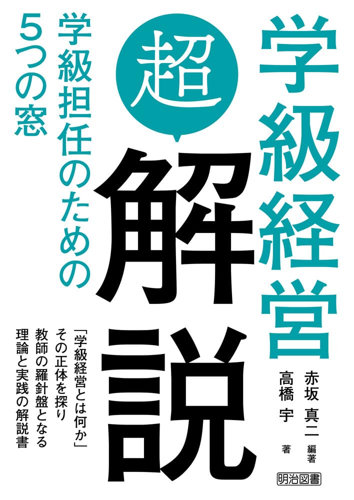 経営情報レポート　合冊本　第2巻 今から始める・見直す 内部統制の仕組みと実務がわかる本〈第2版