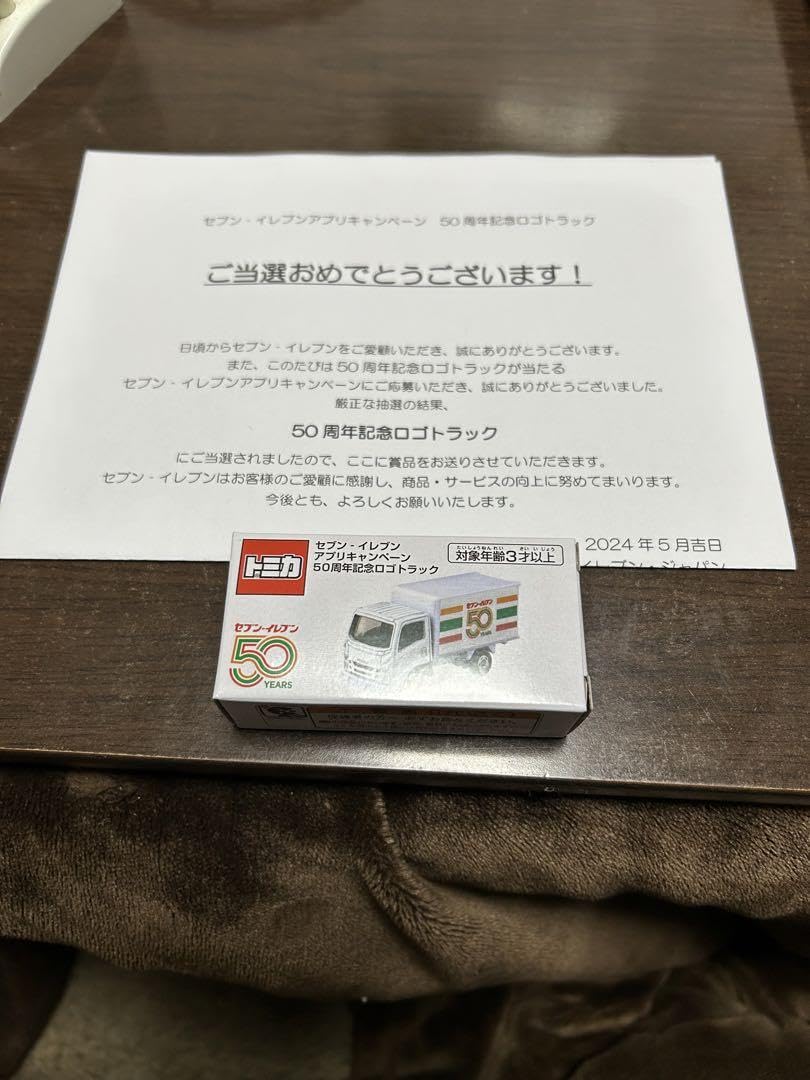 Amazon.co.jp: セブンイレブン トミカ 50周年記念ロゴトラック 2000台 