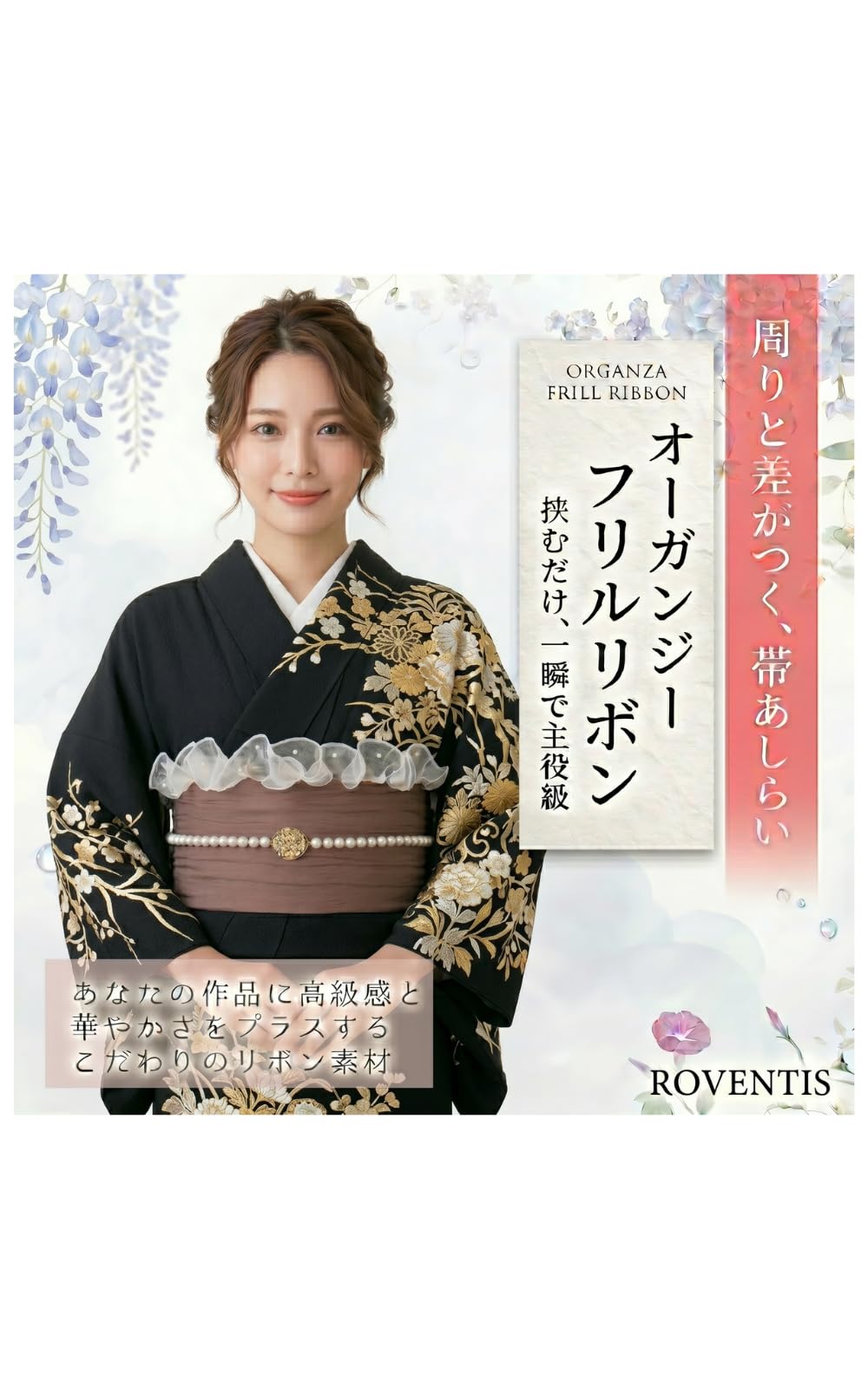 Amazon | [ROVENTIS] 帯揚げ 浴衣 フリル パール 帯 帯締め 振袖