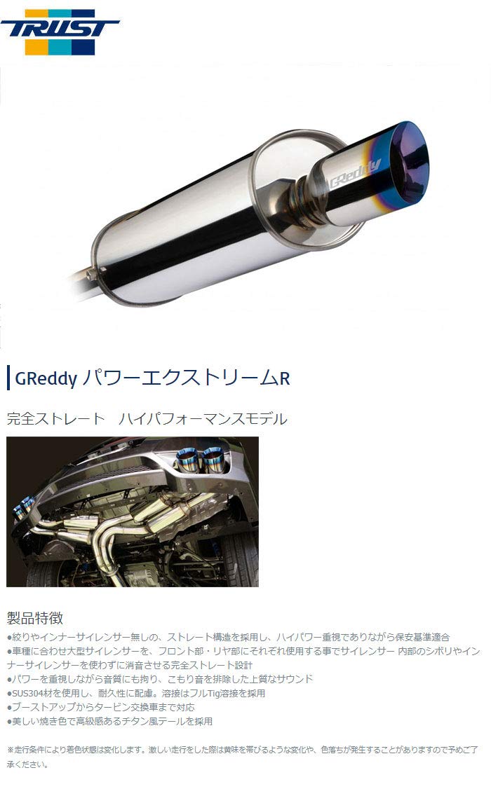 Amazon | TRUST トラスト GReddy パワーエクストリームR マフラー