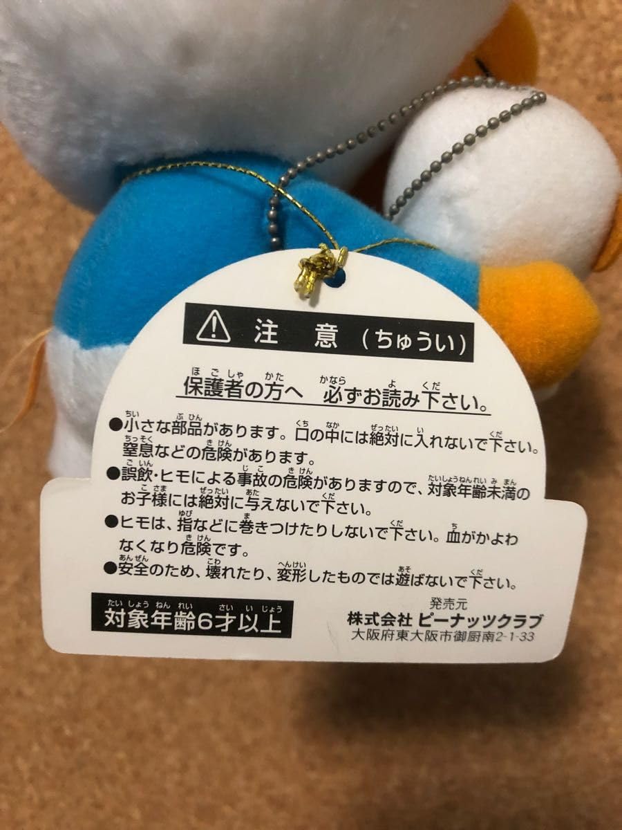 Amazon.co.jp: e-Sal. イーサルぬいぐるみ プライズ ピーナッツクラブ