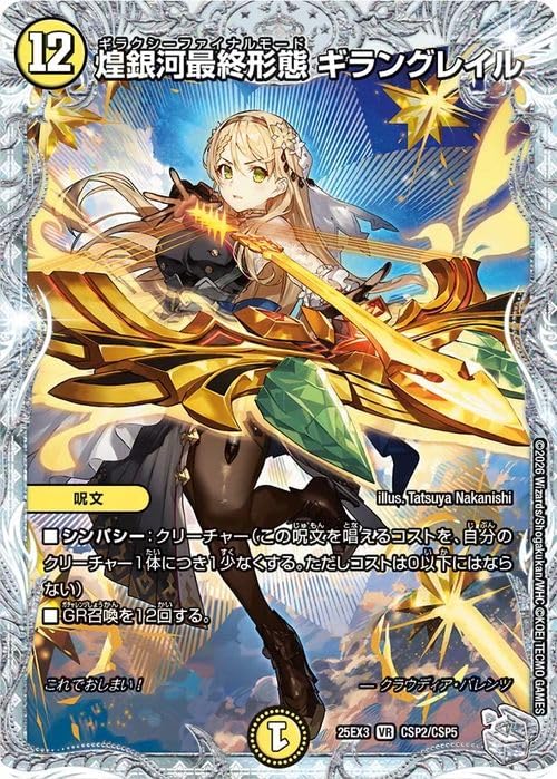 煌銀河最終形態 ギラングレイル（「ライザのアトリエ3」コラボ）4枚セット Amazon.co.jp: デュエルマスターズ 煌銀河最終形態 ギラングレイル